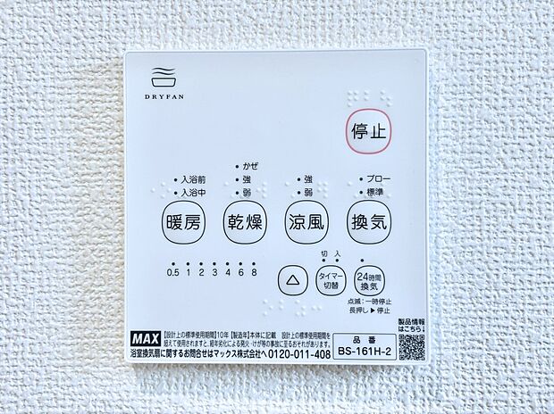 浴室涼風暖房換気乾燥機付きなので、お天気が悪い日のお洗濯も安心！