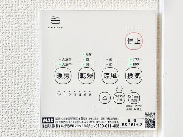 浴室涼風暖房換気乾燥機付きなので、お天気が悪い日のお洗濯も安心！
