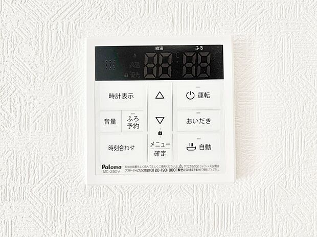 給湯器リモコンで家事もスムーズに。