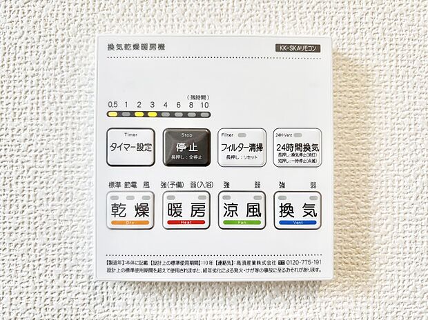 浴室涼風暖房換気乾燥機付きなので、お天気が悪い日のお洗濯も安心!