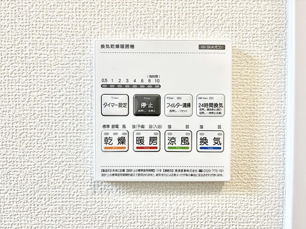 浴室涼風暖房換気乾燥機付きなので、お天気が悪い日のお洗濯も安心!