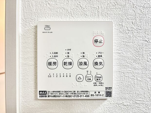 浴室涼風暖房換気乾燥機付きなので、お天気が悪い日のお洗濯も安心!