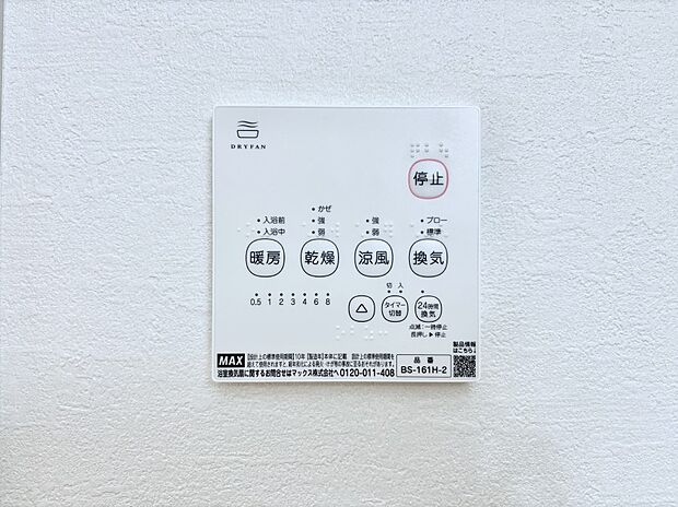 浴室涼風暖房換気乾燥機付きなので、お天気が悪い日のお洗濯も安心!