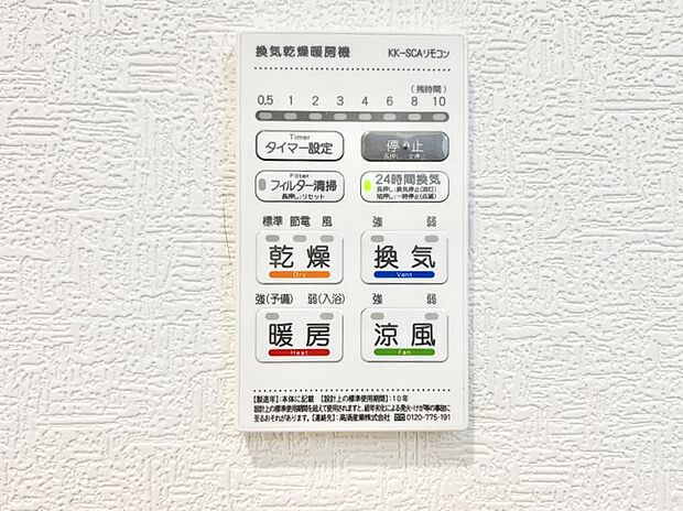 浴室涼風暖房換気乾燥機付きなので、お天気が悪い日のお洗濯も安心!