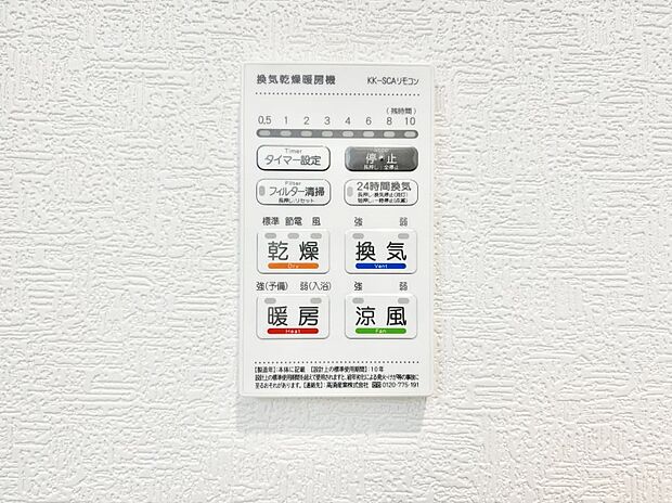 浴室涼風暖房換気乾燥機付きなので、お天気が悪い日のお洗濯も安心！