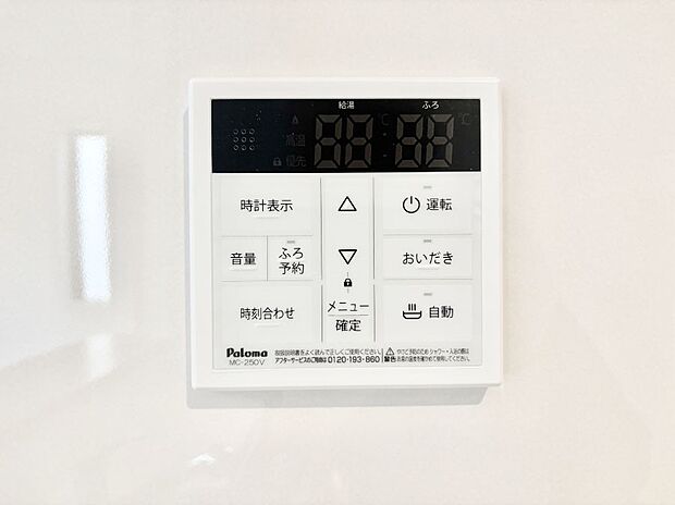 給湯器リモコンで家事もスムーズに。