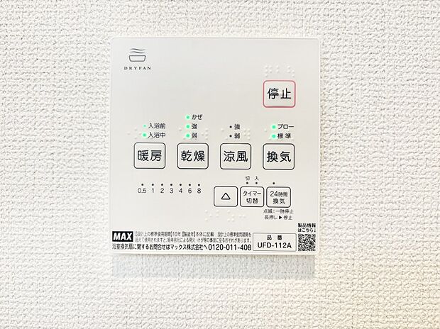 浴室涼風暖房換気乾燥機付きなので、お天気が悪い日のお洗濯も安心！