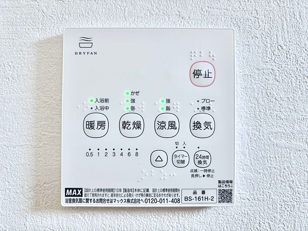 浴室涼風暖房換気乾燥機付きなので、お天気が悪い日のお洗濯も安心!