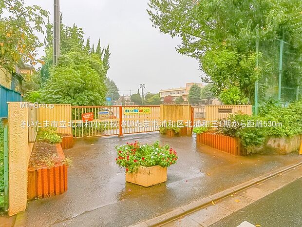 小学校 530m さいたま市立北浦和小学校