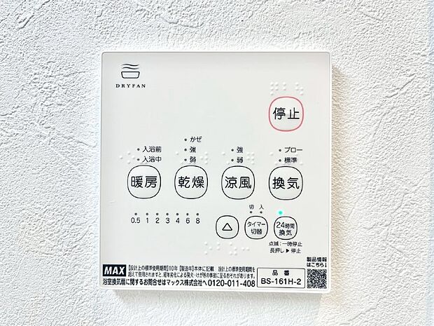 浴室涼風暖房換気乾燥機付きなので、お天気が悪い日のお洗濯も安心!