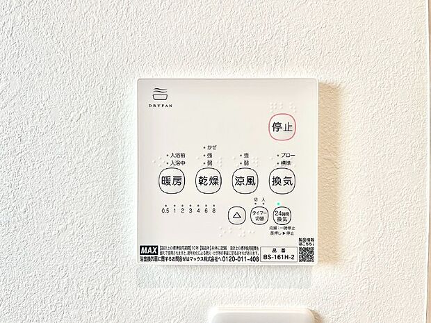 浴室涼風暖房換気乾燥機付きなので、お天気が悪い日のお洗濯も安心！