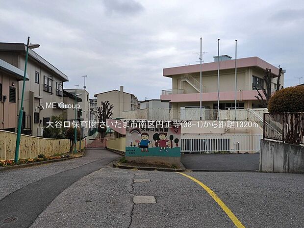 幼稚園・保育園 1320m 大谷口保育園