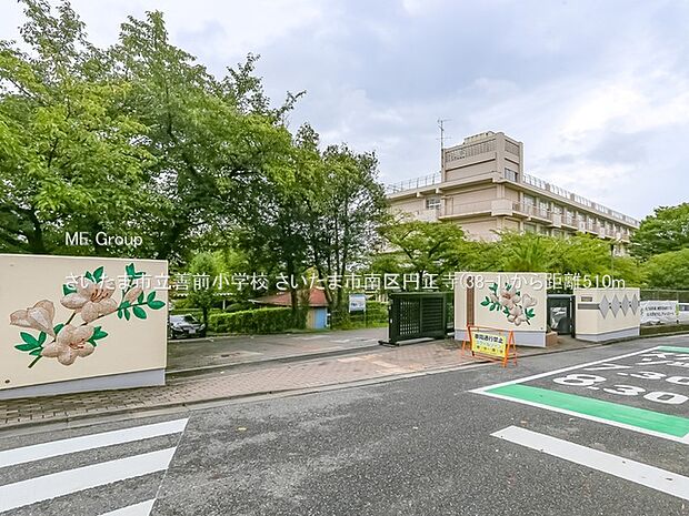 小学校 510m さいたま市立善前小学校