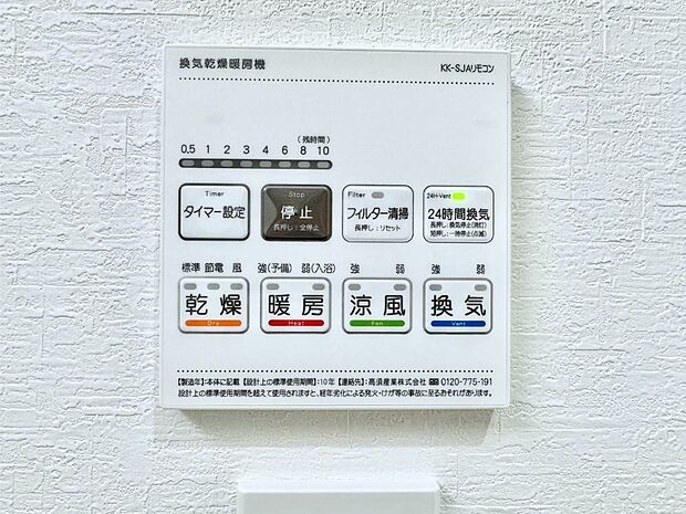 浴室涼風暖房換気乾燥機付きなので、お天気が悪い日のお洗濯も安心！
