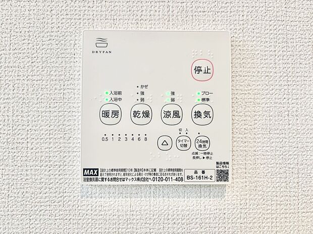浴室涼風暖房換気乾燥機付きなので、お天気が悪い日のお洗濯も安心！