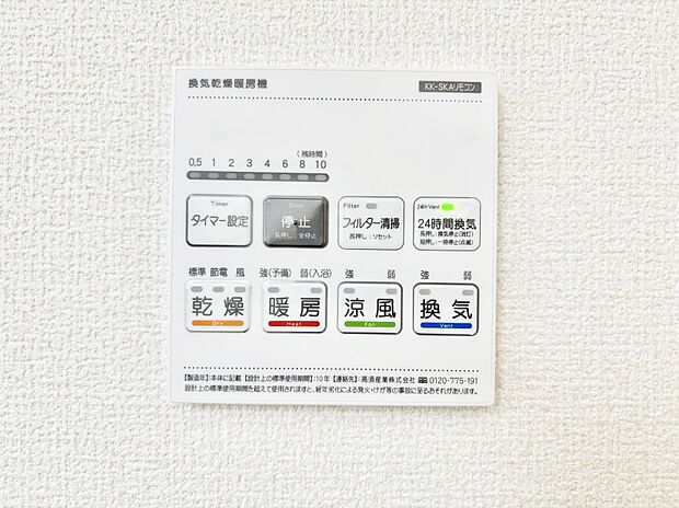 浴室涼風暖房換気乾燥機付きなので、お天気が悪い日のお洗濯も安心!