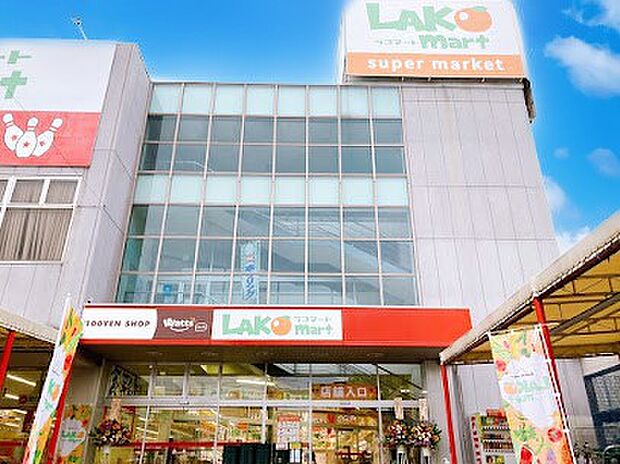 スーパー 700m ラコマート武里店