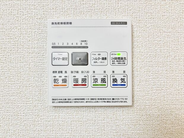 浴室涼風暖房換気乾燥機付きなので、お天気が悪い日のお洗濯も安心!