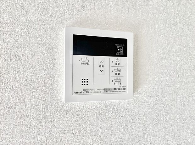 給湯器リモコンで家事もスムーズに。