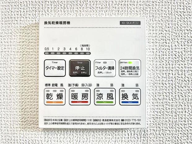 浴室涼風暖房換気乾燥機付きなので、お天気が悪い日のお洗濯も安心！