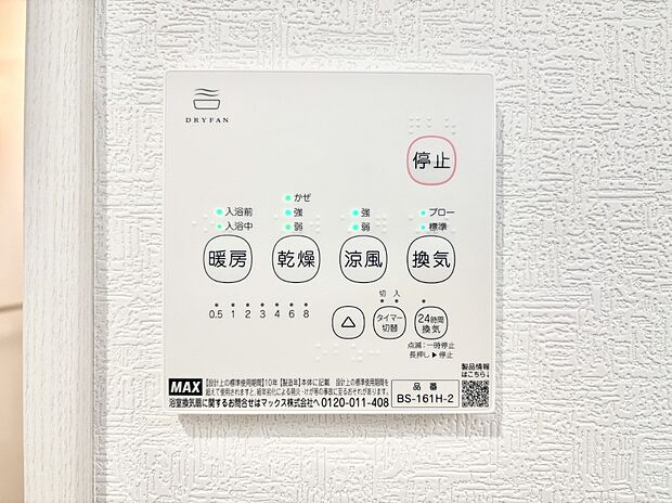 浴室涼風暖房換気乾燥機付きなので、お天気が悪い日のお洗濯も安心！