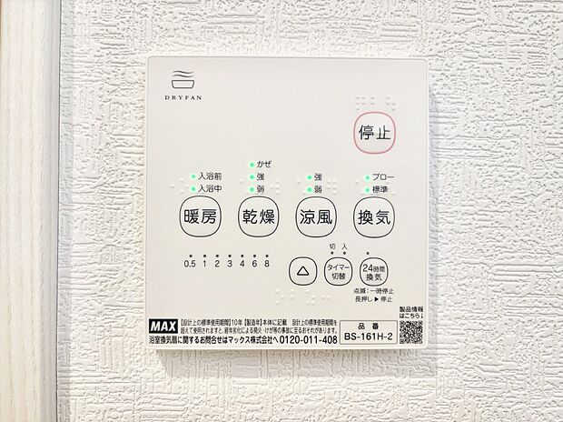 浴室涼風暖房換気乾燥機付きなので、お天気が悪い日のお洗濯も安心！