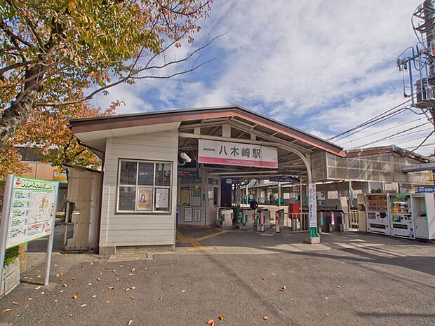 駅 1360m 八木崎駅