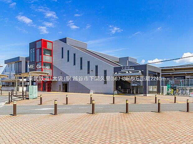 駅 2240m 東武鉄道「大袋」駅