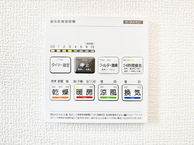 浴室涼風暖房換気乾燥機付きなので、お天気が悪い日のお洗濯も安心！