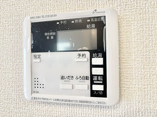 給湯器リモコンで家事もスムーズに