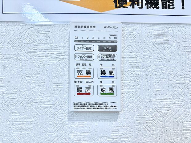 浴室涼風暖房換気乾燥機付きなので、お天気が悪い日のお洗濯も安心!
