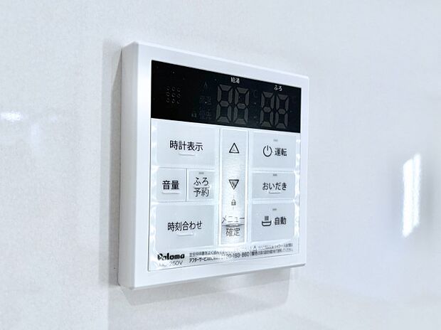 給湯器リモコンで家事もスムーズに。