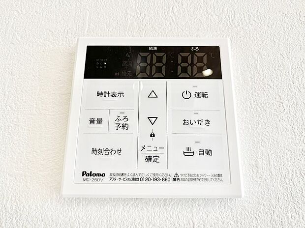 給湯器リモコンで家事もスムーズに。