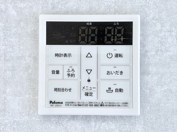 給湯器リモコンで家事もスムーズに。