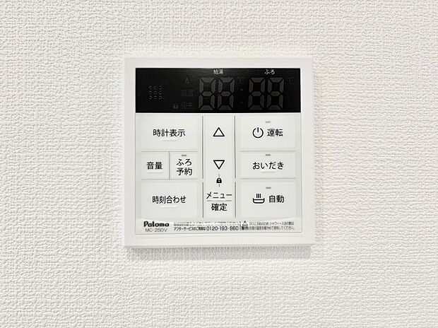 給湯器リモコンで家事もスムーズに。