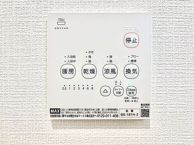 浴室涼風暖房換気乾燥機付きなので、お天気が悪い日のお洗濯も安心！