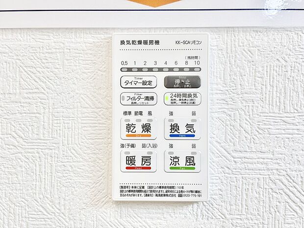 浴室涼風暖房換気乾燥機付きなので、お天気が悪い日のお洗濯も安心！