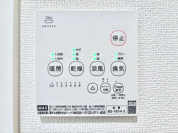 浴室涼風暖房換気乾燥機付きなので、お天気が悪い日のお洗濯も安心!