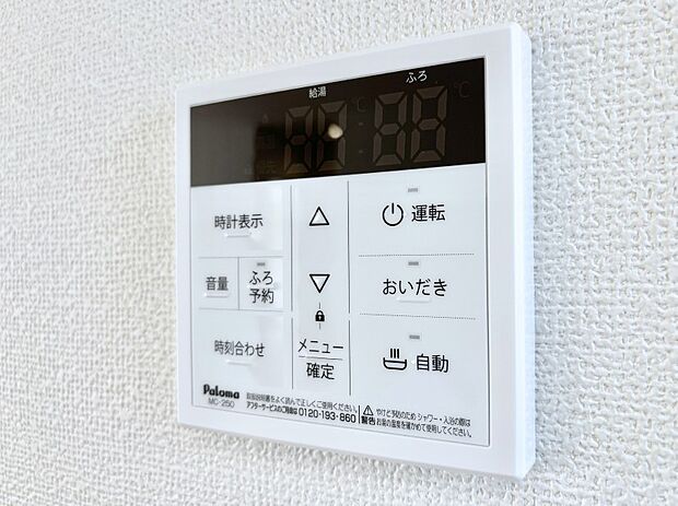 給湯器リモコンで家事もスムーズに。