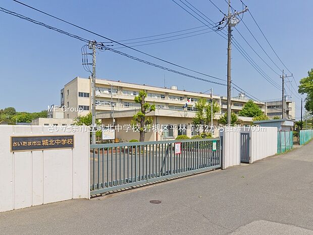 中学校 1700m さいたま市立城北中学校