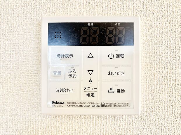 給湯器リモコンで家事もスムーズに。