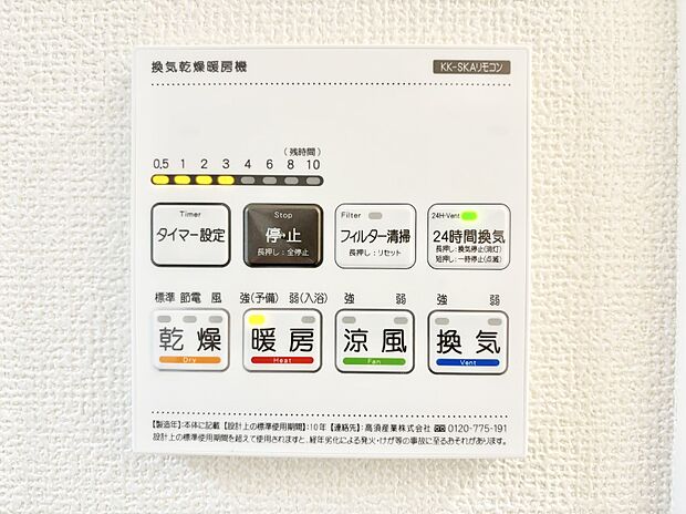 浴室涼風暖房換気乾燥機付きなので、お天気が悪い日のお洗濯も安心!
