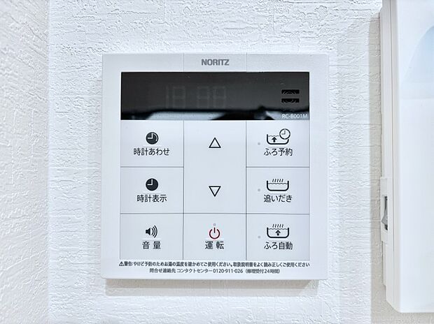 給湯器リモコンで家事もスムーズに。