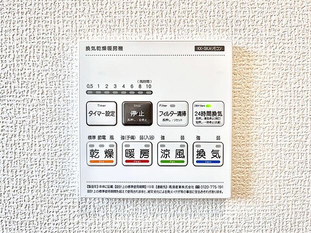 浴室涼風暖房換気乾燥機付きなので、お天気が悪い日のお洗濯も安心！