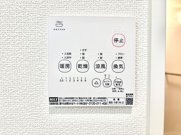 浴室涼風暖房換気乾燥機付きなので、お天気が悪い日のお洗濯も安心！