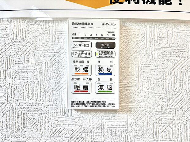 浴室涼風暖房換気乾燥機付きなので、お天気が悪い日のお洗濯も安心！
