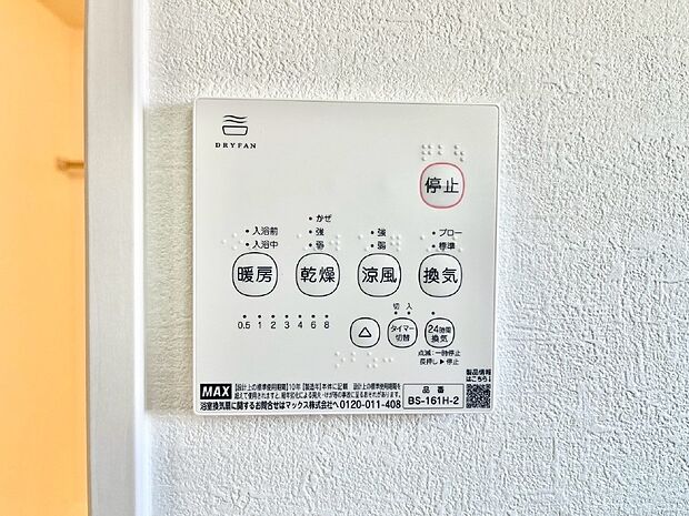 浴室涼風暖房換気乾燥機付きなので、お天気が悪い日のお洗濯も安心!