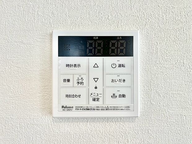 給湯器リモコンで家事もスムーズに。