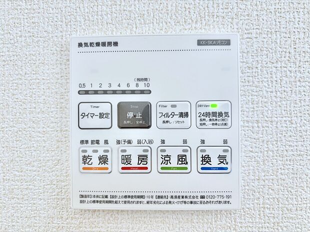 浴室涼風暖房換気乾燥機付きなので、お天気が悪い日のお洗濯も安心！
