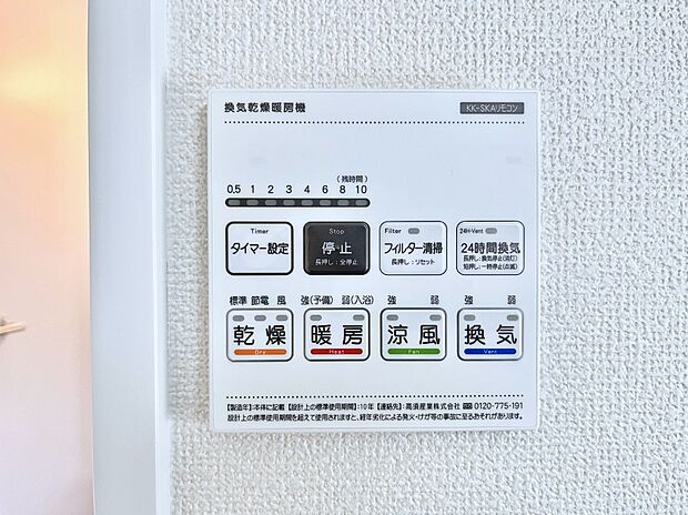 浴室涼風暖房換気乾燥機付きなので、お天気が悪い日のお洗濯も安心！